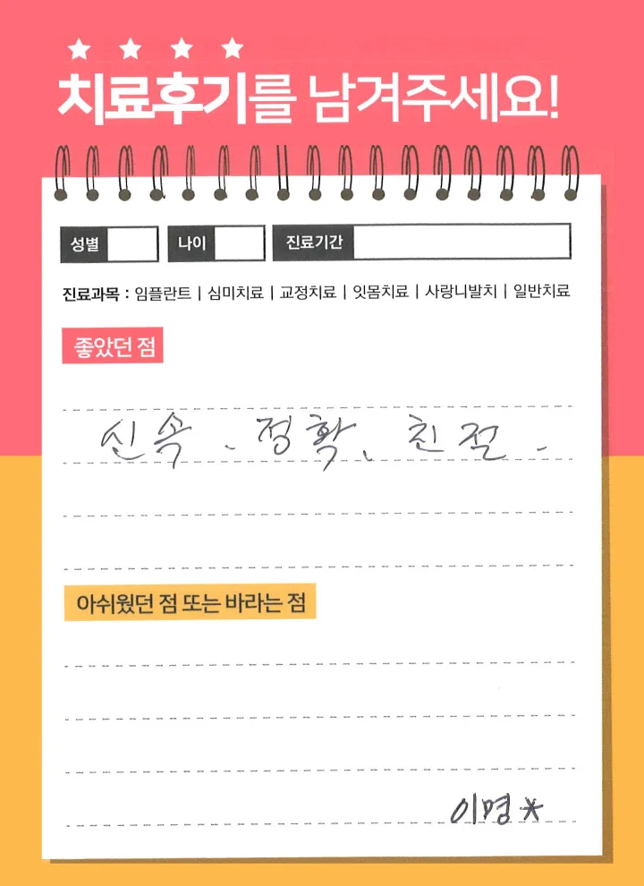 이**님 내원 후기